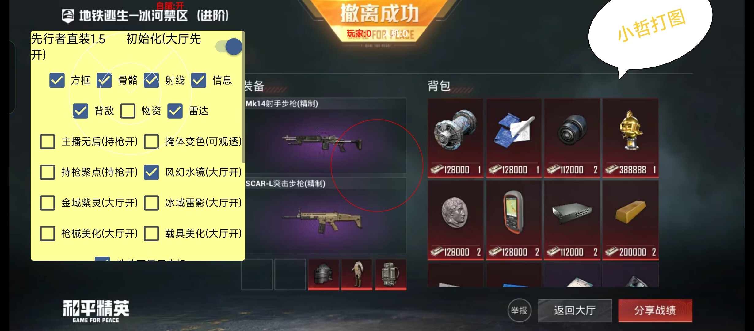 和平精英黑科技透视自瞄防封板