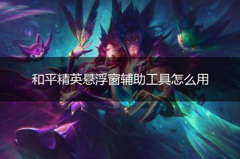 和平精英辅助【地狱犬/哮天犬】